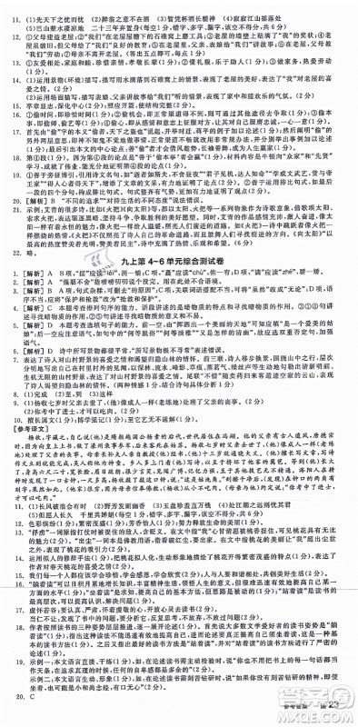 沈阳出版社2021全品学练考九年级语文人教版江西专版答案 沈阳出版社2021全品学练考九年级语文人教版江西专版答案