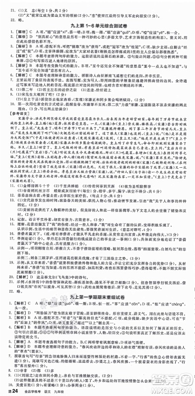 沈阳出版社2021全品学练考九年级语文人教版江西专版答案 沈阳出版社2021全品学练考九年级语文人教版江西专版答案