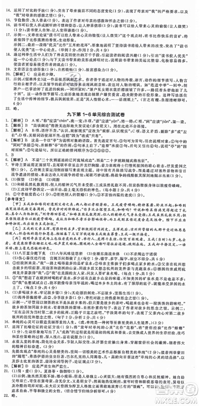 沈阳出版社2021全品学练考九年级语文人教版江西专版答案 沈阳出版社2021全品学练考九年级语文人教版江西专版答案