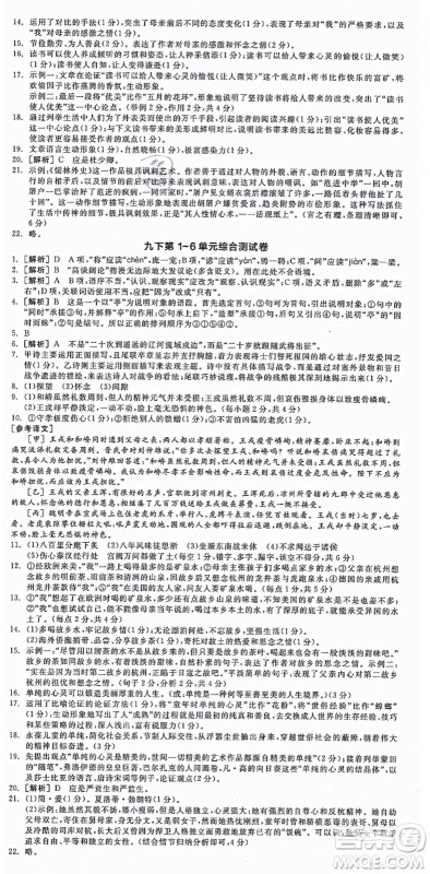 沈阳出版社2021全品学练考九年级语文人教版江西专版答案