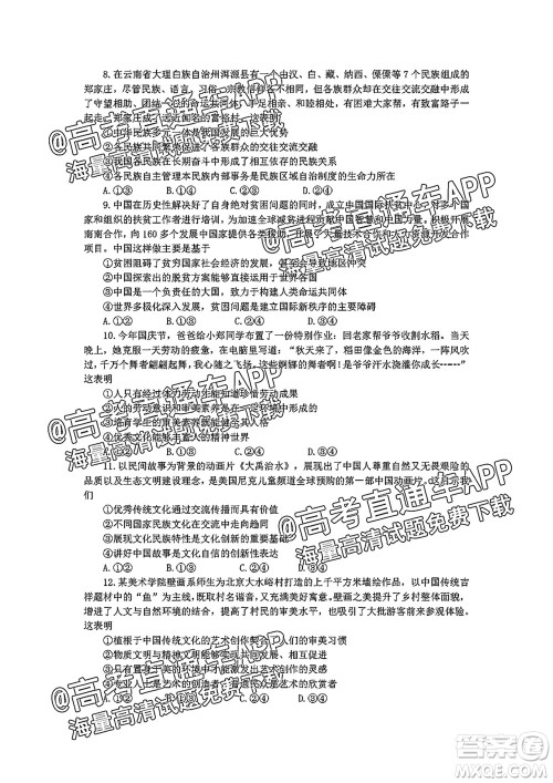 2022届湖北省重点高中智学联盟高三年级十月联考思想政治试题及答案