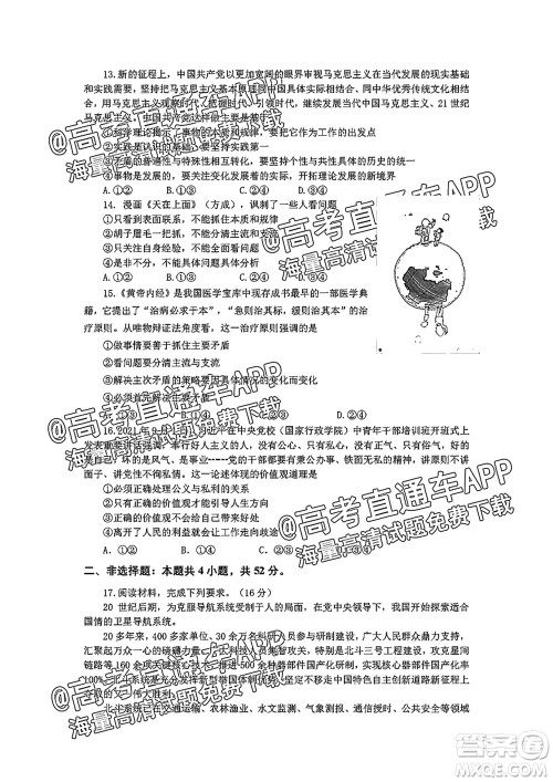 2022届湖北省重点高中智学联盟高三年级十月联考思想政治试题及答案