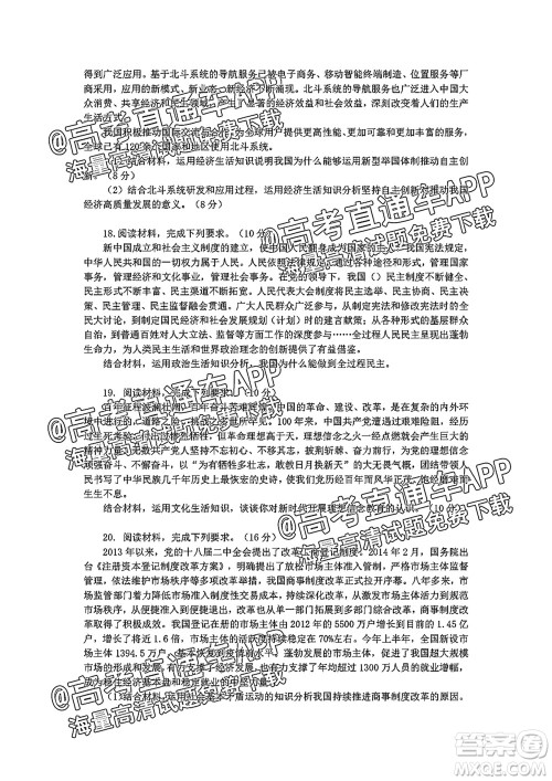 2022届湖北省重点高中智学联盟高三年级十月联考思想政治试题及答案