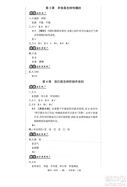 武汉出版社2021状元成才路创优作业100分四年级上册科学教科版参考答案