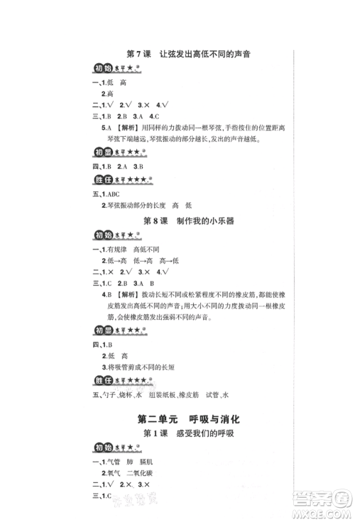 武汉出版社2021状元成才路创优作业100分四年级上册科学教科版参考答案