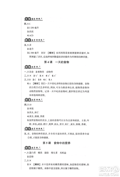 武汉出版社2021状元成才路创优作业100分四年级上册科学教科版参考答案