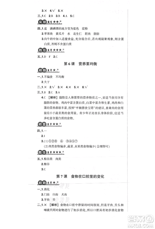 武汉出版社2021状元成才路创优作业100分四年级上册科学教科版参考答案