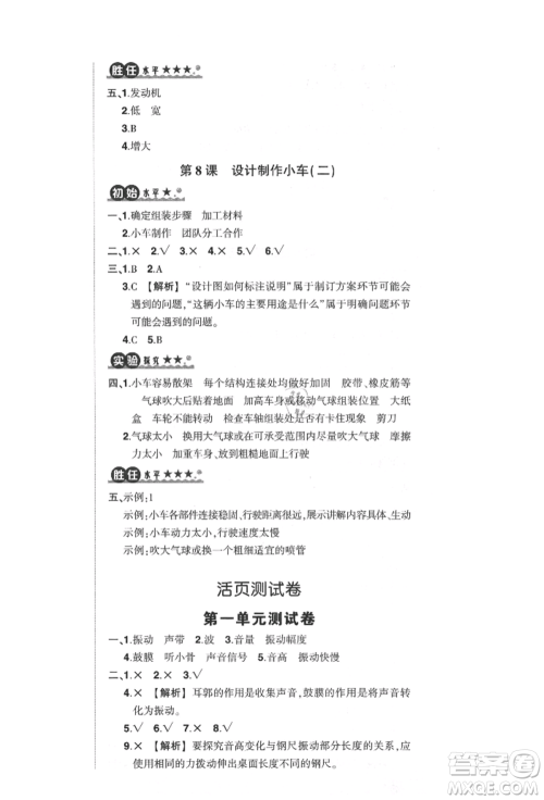 武汉出版社2021状元成才路创优作业100分四年级上册科学教科版参考答案
