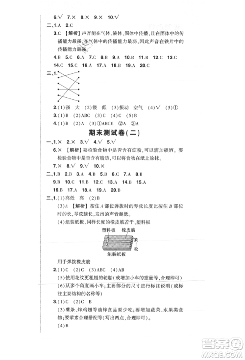 武汉出版社2021状元成才路创优作业100分四年级上册科学教科版参考答案