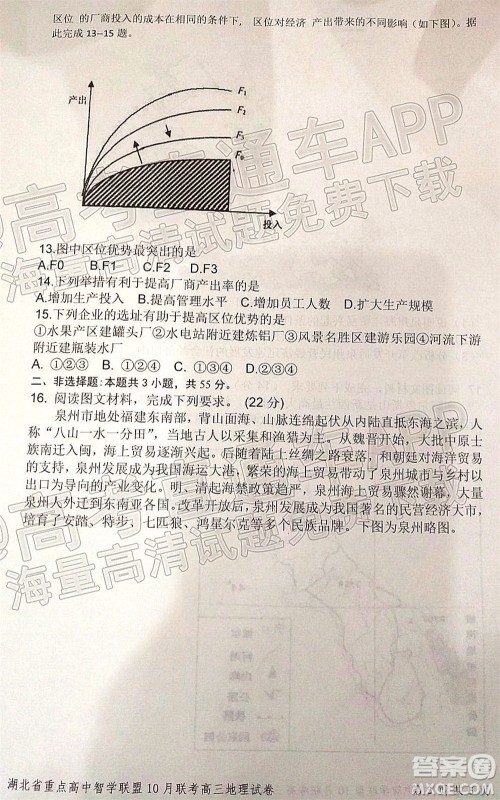 2022届湖北省重点高中智学联盟高三年级十月联考地理试题及答案 2022届湖北省重点高中智学联盟高三年级十月联考地理试题及答案