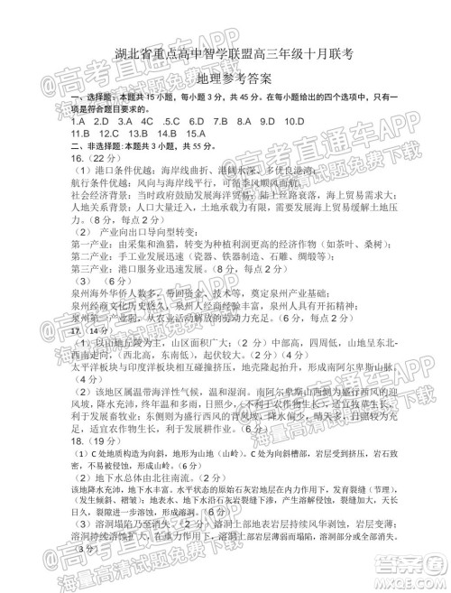 2022届湖北省重点高中智学联盟高三年级十月联考地理试题及答案 2022届湖北省重点高中智学联盟高三年级十月联考地理试题及答案