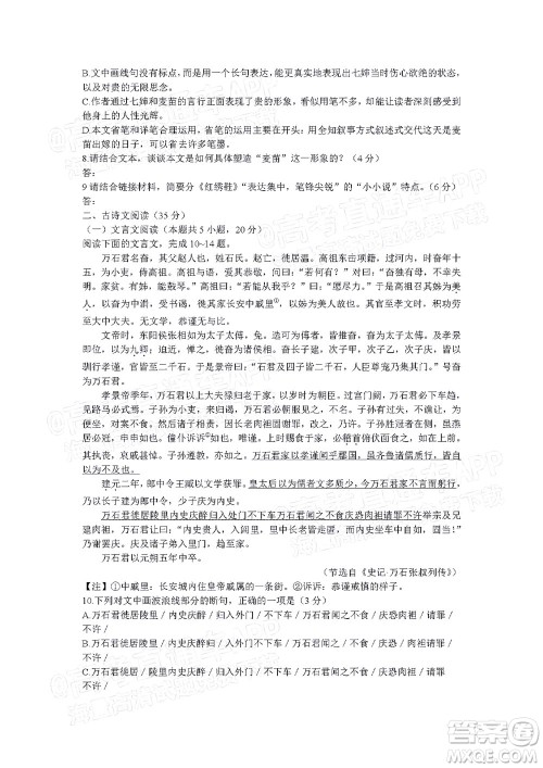 湖南名校联考联合体2021年高三10月联考语文试题及答案 湖南名校联考联合体2021年高三10月联考语文试题及答案