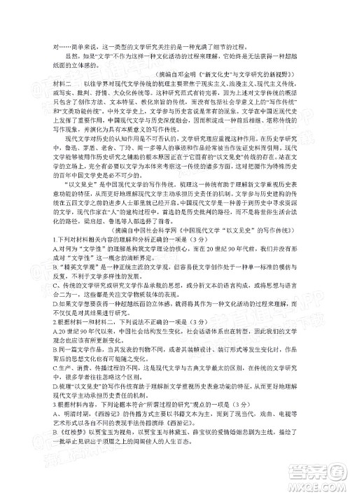 湖南名校联考联合体2021年高三10月联考语文试题及答案 湖南名校联考联合体2021年高三10月联考语文试题及答案