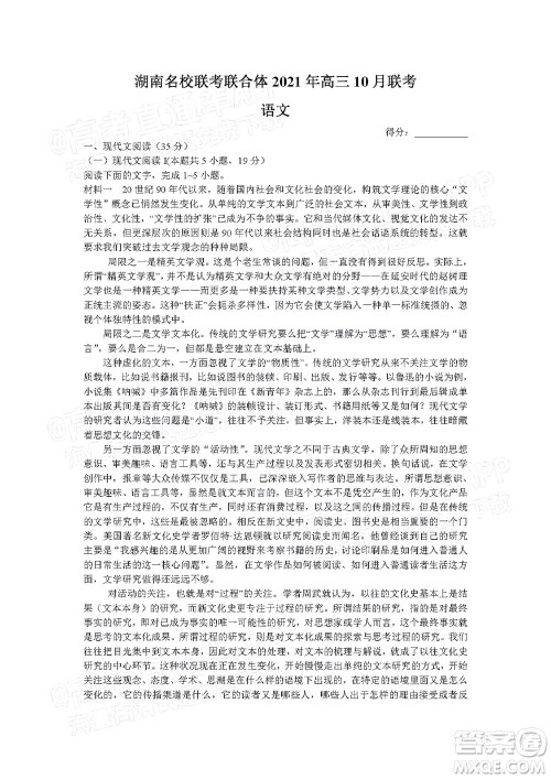 湖南名校联考联合体2021年高三10月联考语文试题及答案 湖南名校联考联合体2021年高三10月联考语文试题及答案