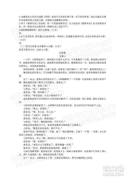 湖南名校联考联合体2021年高三10月联考语文试题及答案 湖南名校联考联合体2021年高三10月联考语文试题及答案