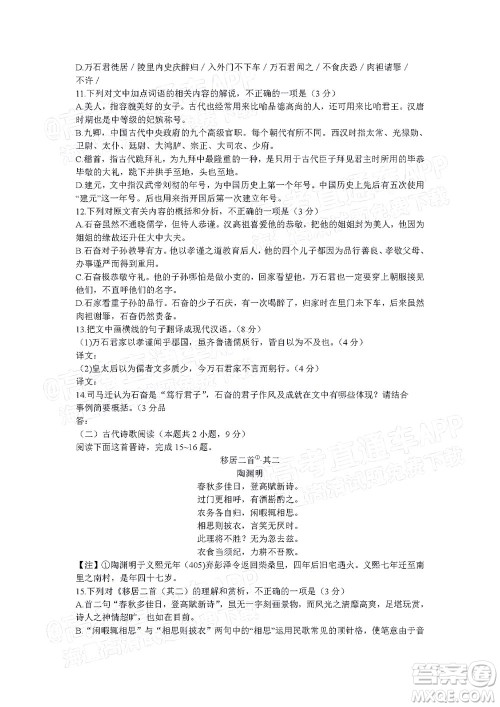 湖南名校联考联合体2021年高三10月联考语文试题及答案 湖南名校联考联合体2021年高三10月联考语文试题及答案