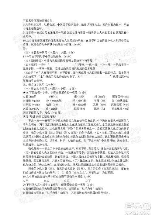 湖南名校联考联合体2021年高三10月联考语文试题及答案 湖南名校联考联合体2021年高三10月联考语文试题及答案