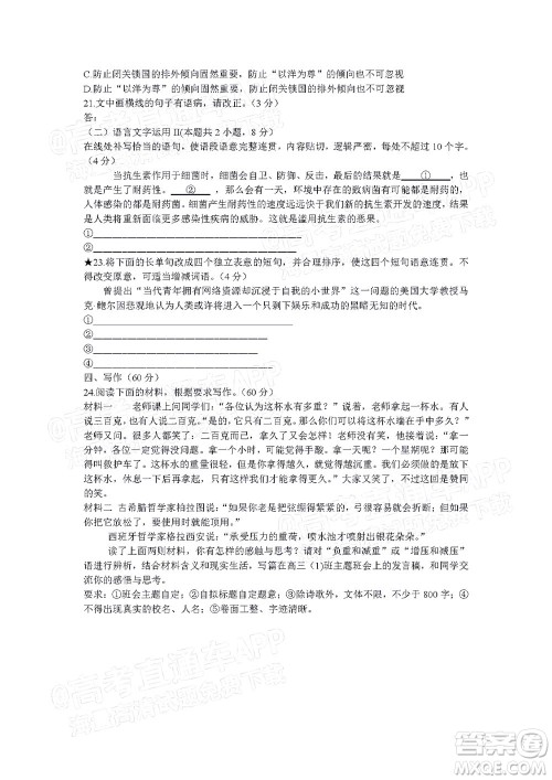 湖南名校联考联合体2021年高三10月联考语文试题及答案 湖南名校联考联合体2021年高三10月联考语文试题及答案