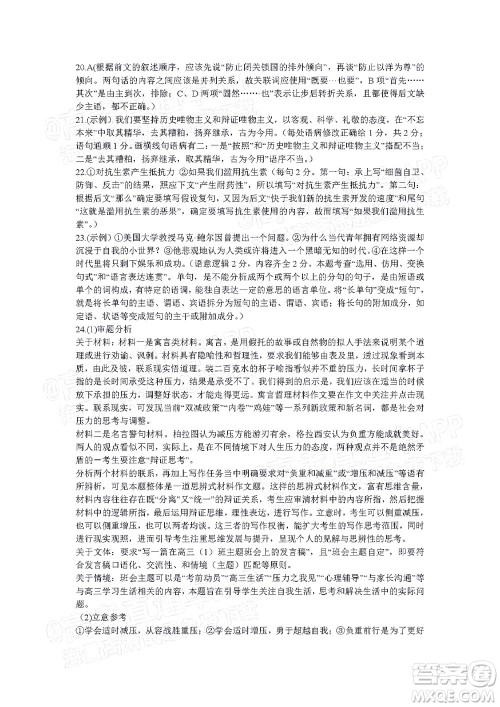 湖南名校联考联合体2021年高三10月联考语文试题及答案 湖南名校联考联合体2021年高三10月联考语文试题及答案