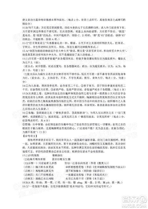 湖南名校联考联合体2021年高三10月联考语文试题及答案 湖南名校联考联合体2021年高三10月联考语文试题及答案
