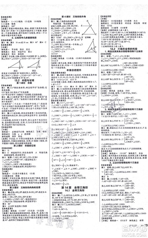 阳光出版社2021全品学练考听课手册八年级数学上册HK沪科版答案 阳光出版社2021全品学练考听课手册八年级数学上册HK沪科版答案