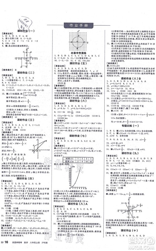 阳光出版社2021全品学练考听课手册八年级数学上册HK沪科版答案 阳光出版社2021全品学练考听课手册八年级数学上册HK沪科版答案