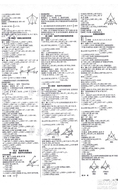 阳光出版社2021全品学练考听课手册八年级数学上册HK沪科版答案 阳光出版社2021全品学练考听课手册八年级数学上册HK沪科版答案
