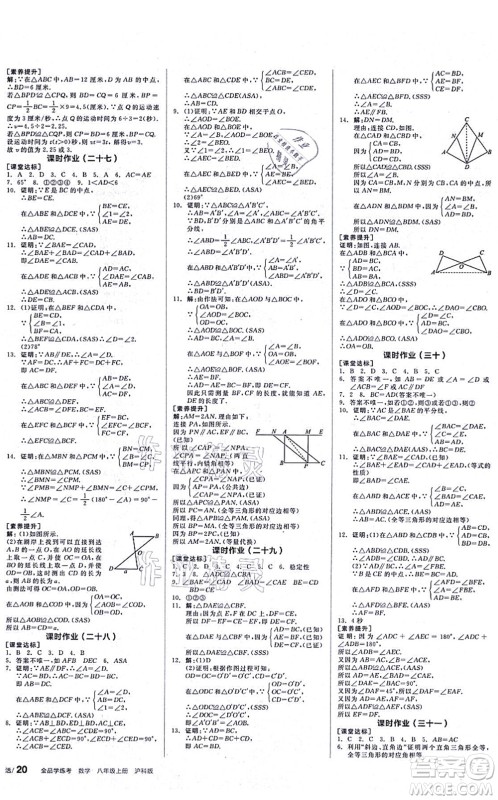 阳光出版社2021全品学练考听课手册八年级数学上册HK沪科版答案 阳光出版社2021全品学练考听课手册八年级数学上册HK沪科版答案