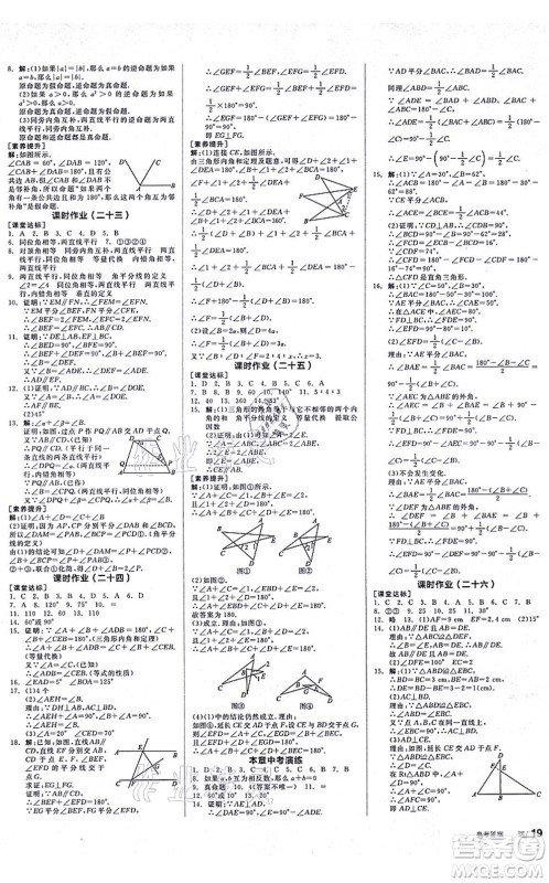 阳光出版社2021全品学练考听课手册八年级数学上册HK沪科版答案 阳光出版社2021全品学练考听课手册八年级数学上册HK沪科版答案