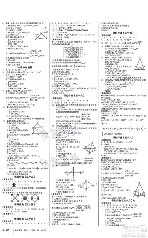 阳光出版社2021全品学练考听课手册八年级数学上册HK沪科版答案 阳光出版社2021全品学练考听课手册八年级数学上册HK沪科版答案