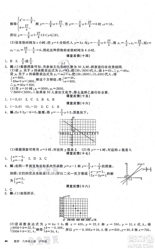阳光出版社2021全品学练考听课手册八年级数学上册HK沪科版答案 阳光出版社2021全品学练考听课手册八年级数学上册HK沪科版答案