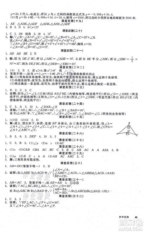 阳光出版社2021全品学练考听课手册八年级数学上册HK沪科版答案 阳光出版社2021全品学练考听课手册八年级数学上册HK沪科版答案