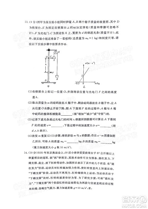 湖南名校联考联合体2021年高三10月联考物理试题及答案