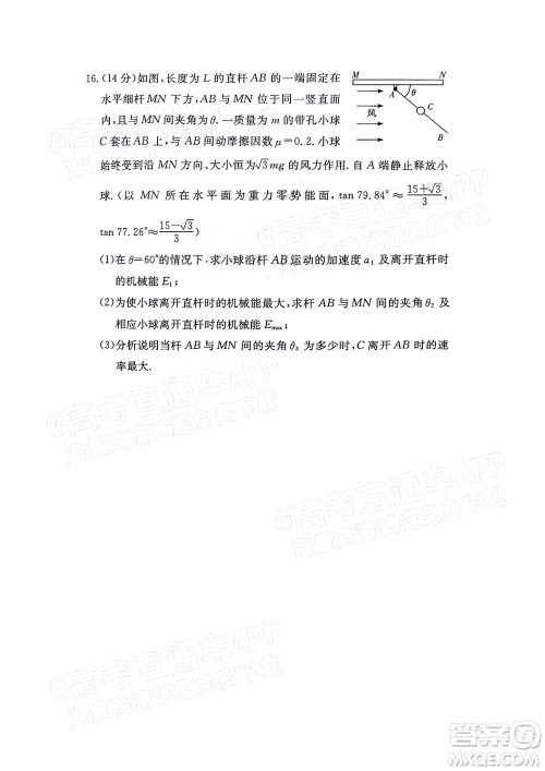 湖南名校联考联合体2021年高三10月联考物理试题及答案