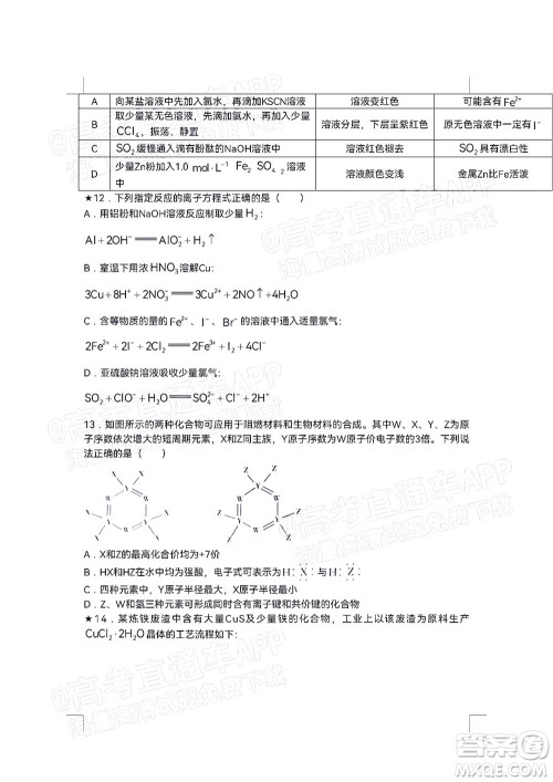 湖南名校联考联合体2021年高三10月联考化学试题及答案