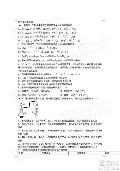 湖南名校联考联合体2021年高三10月联考化学试题及答案