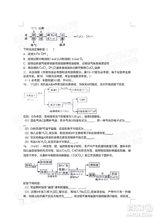 湖南名校联考联合体2021年高三10月联考化学试题及答案