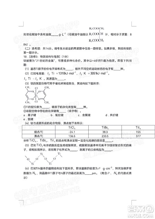 湖南名校联考联合体2021年高三10月联考化学试题及答案