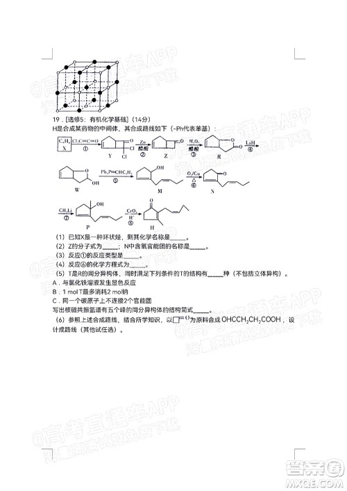 湖南名校联考联合体2021年高三10月联考化学试题及答案