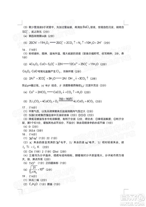 湖南名校联考联合体2021年高三10月联考化学试题及答案