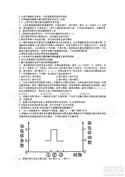 湖南名校联考联合体2021年高三10月联考生物试题及答案