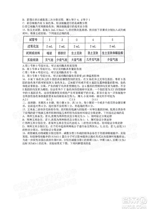 湖南名校联考联合体2021年高三10月联考生物试题及答案