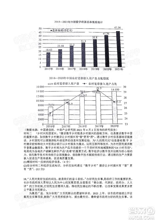 湖南名校联考联合体2021年高三10月联考思想政治试题及答案