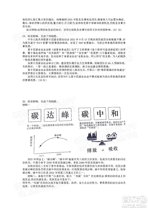 湖南名校联考联合体2021年高三10月联考思想政治试题及答案