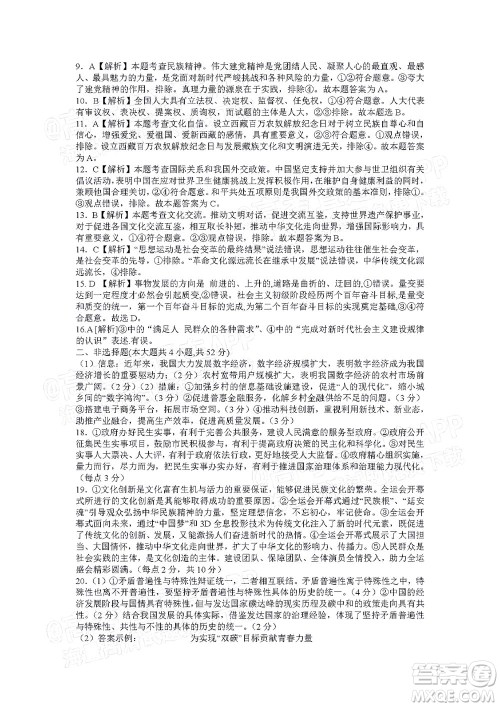 湖南名校联考联合体2021年高三10月联考思想政治试题及答案