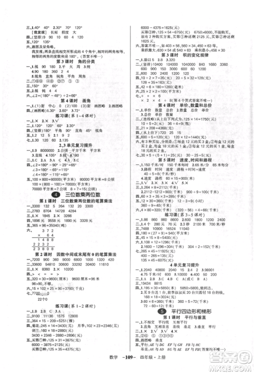 吉林教育出版社2021状元成才路创优作业100分四年级上册数学人教版广东专版参考答案