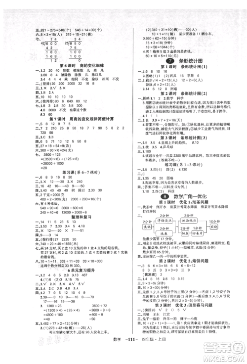 吉林教育出版社2021状元成才路创优作业100分四年级上册数学人教版广东专版参考答案