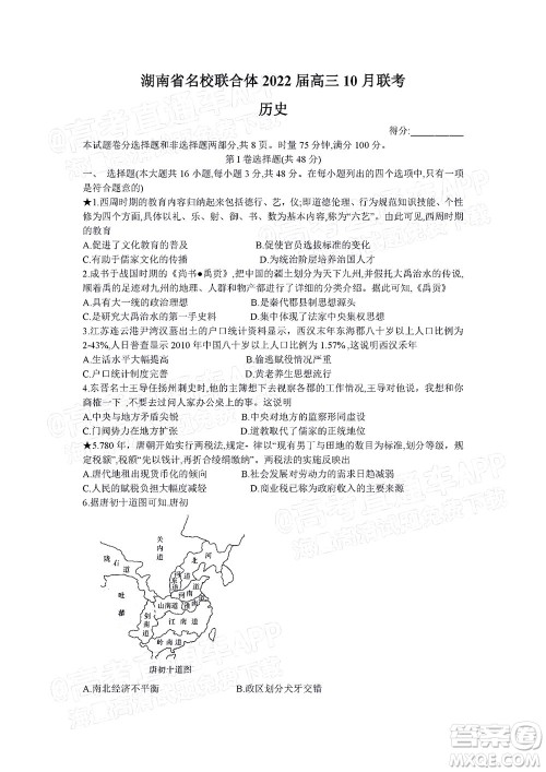 湖南名校联考联合体2021年高三10月联考历史试题及答案 湖南名校联考联合体2021年高三10月联考历史试题及答案