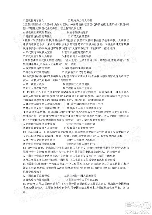 湖南名校联考联合体2021年高三10月联考历史试题及答案 湖南名校联考联合体2021年高三10月联考历史试题及答案