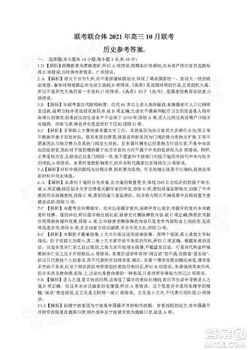 湖南名校联考联合体2021年高三10月联考历史试题及答案 湖南名校联考联合体2021年高三10月联考历史试题及答案